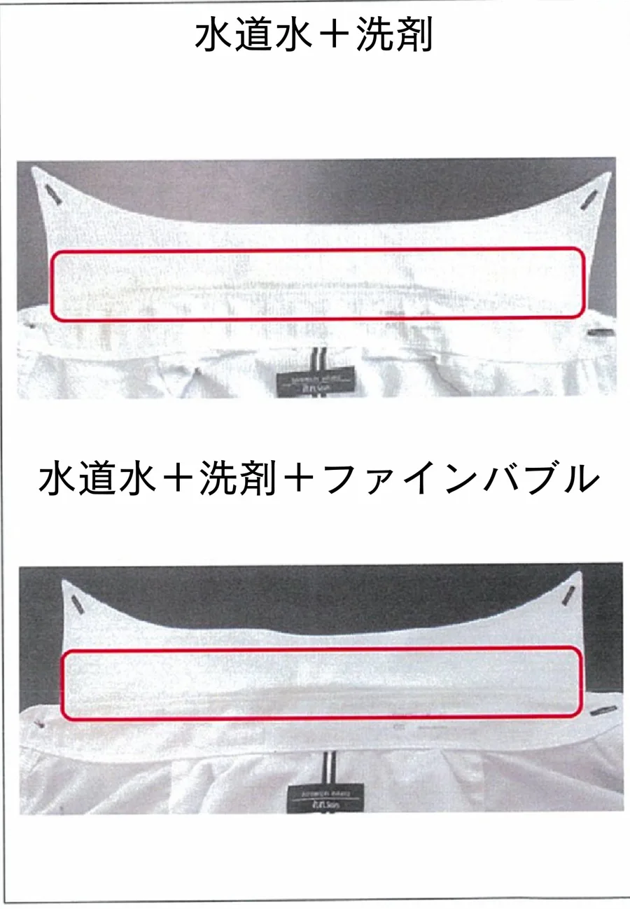Yシャツ2着の襟元の比較写真。上は水道水と洗剤で洗ったもので襟に黒ずみが残り、下は水道水と洗剤にファインバブルを加えて洗ったもので襟が白い